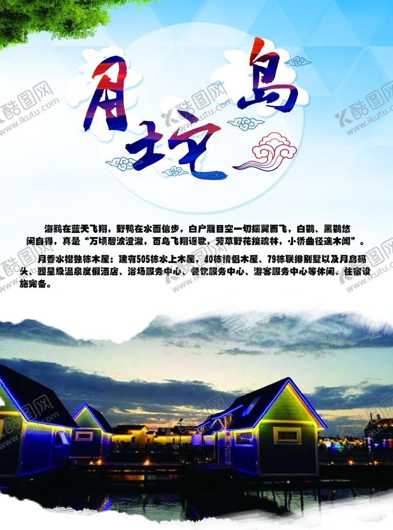 编号：49110006160801196892【酷图网】源文件下载-旅游