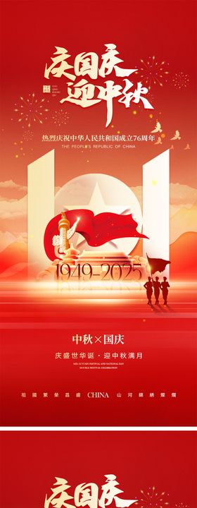 国庆节中秋节宣传海报