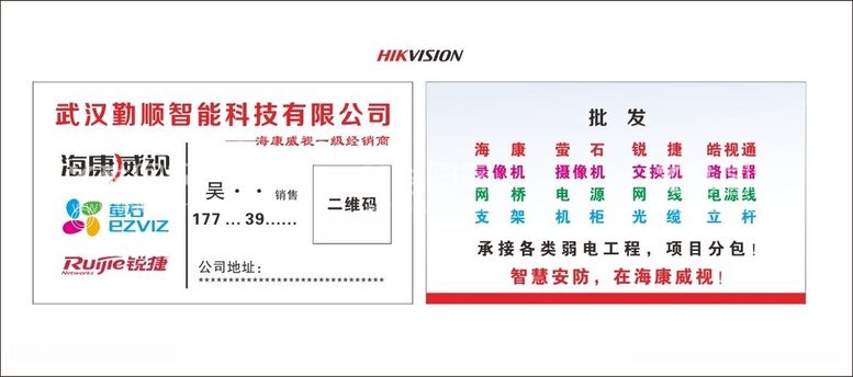 编号：34965612101626296048【酷图网】源文件下载-海康威视萤石云名片