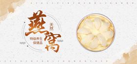 天然燕窝