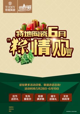 端午海报
