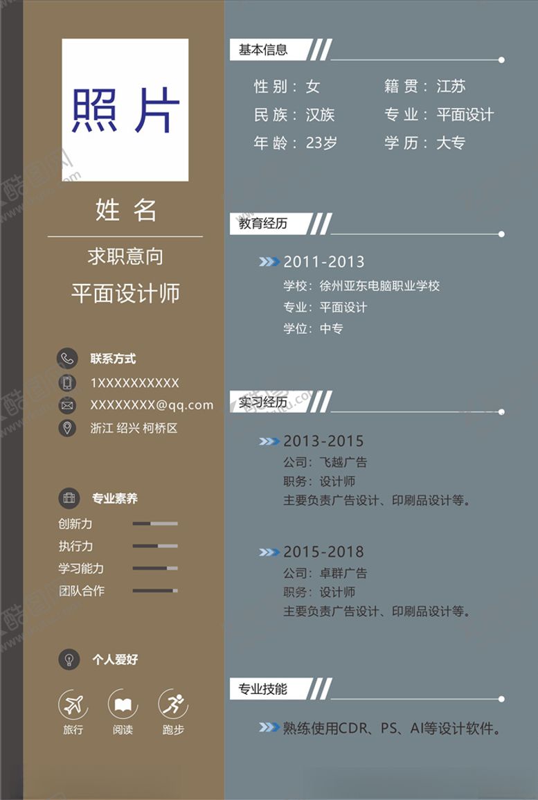 编号：73561104181322012020【酷图网】源文件下载-简历
