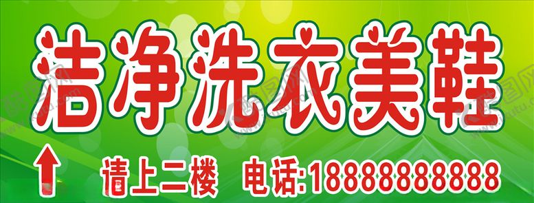 编号：13977109220231439307【酷图网】源文件下载-干洗店洗衣店展板洗衣店海报