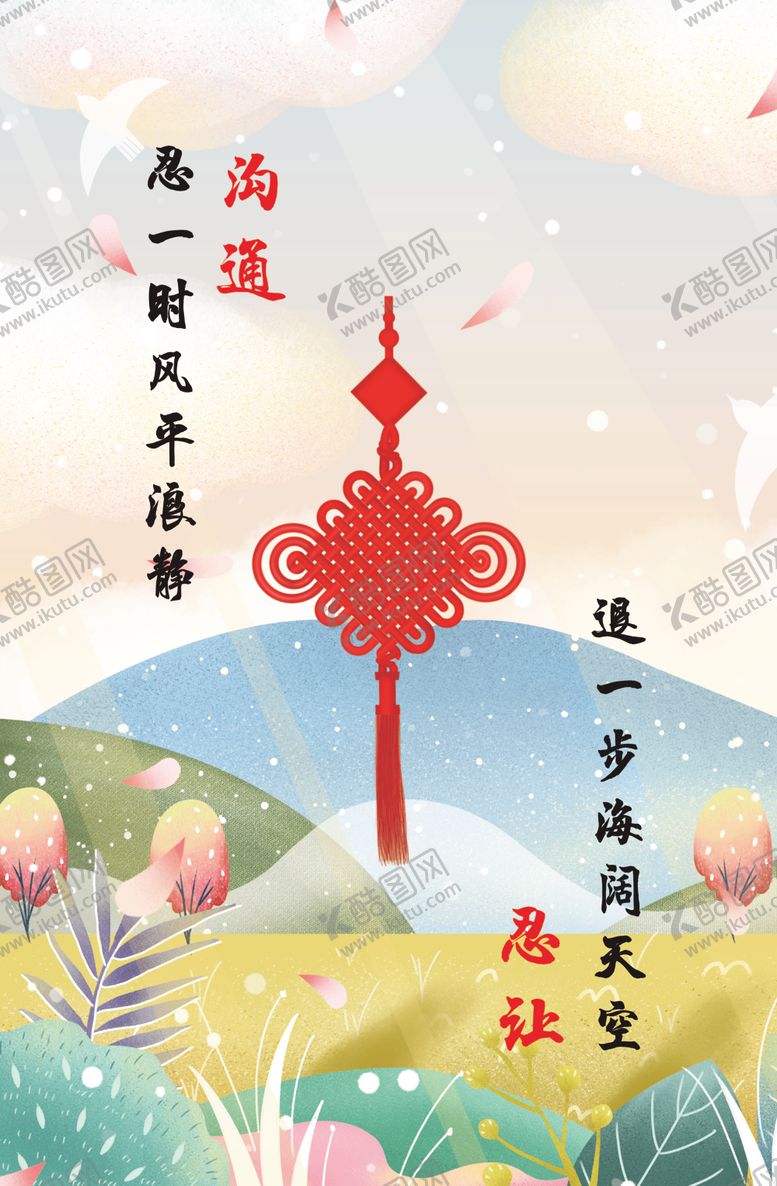 编号：16357110181926104440【酷图网】源文件下载-婚姻调解挂图沟通忍让