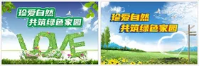 浪漫草原爱情主题环保海报