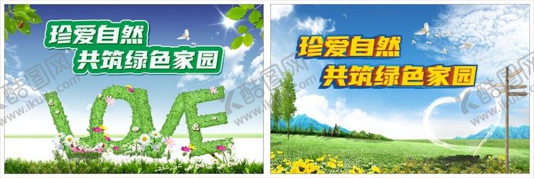 编号：42619411241619433686【酷图网】源文件下载-浪漫草原爱情主题环保海报
