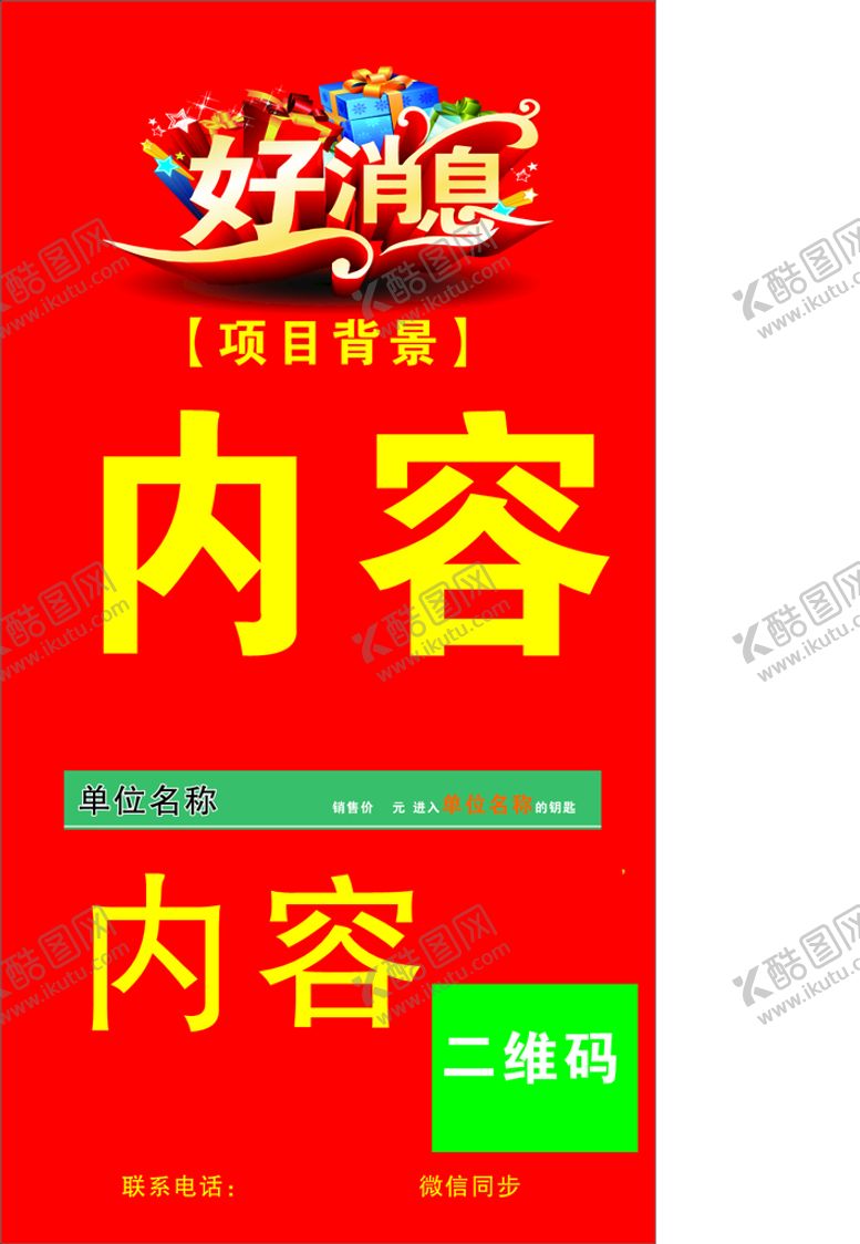 编号：96432411071052566373【酷图网】源文件下载-好消息海报展架