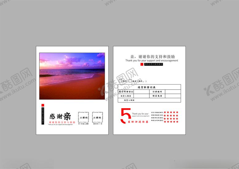 编号：85454811182239391449【酷图网】源文件下载-好评返现卡