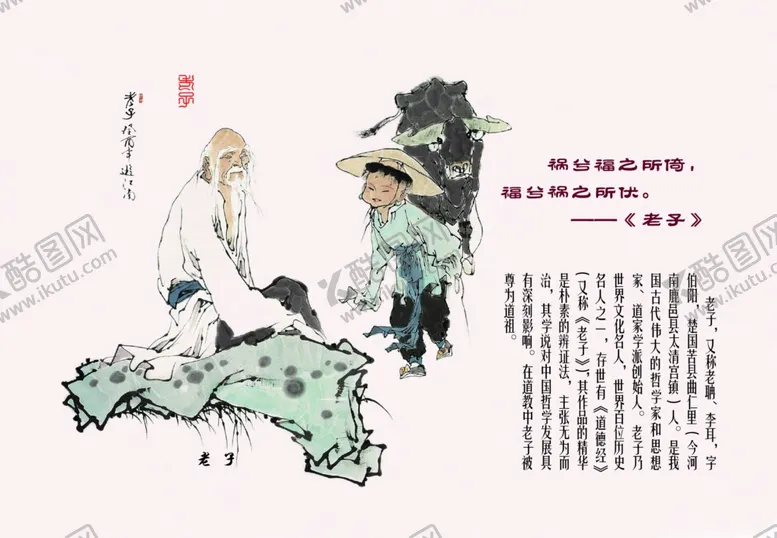 编号：63641302220428232226【酷图网】源文件下载-老子名人名言