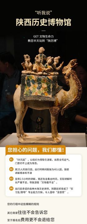 陕西历史博物馆旅游电商详情页