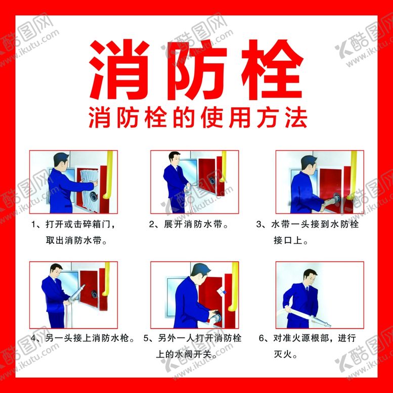 编号：88496604150536177450【酷图网】源文件下载-消防栓