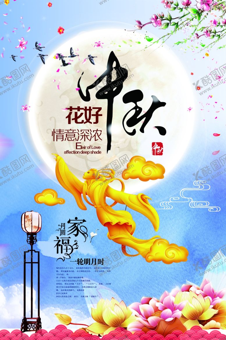 编号：99714605032044508950【酷图网】源文件下载-中秋节海报