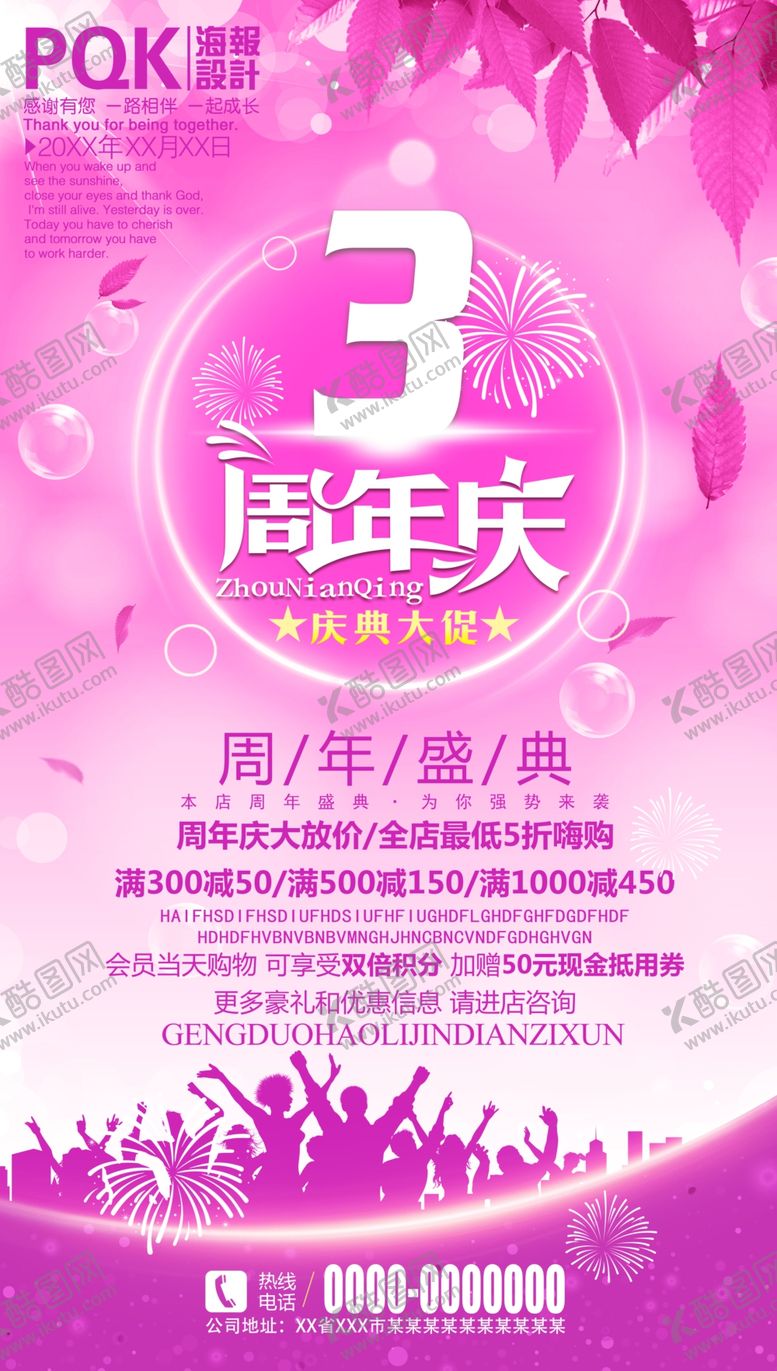 编号：29597911010934562585【酷图网】源文件下载-周年庆典