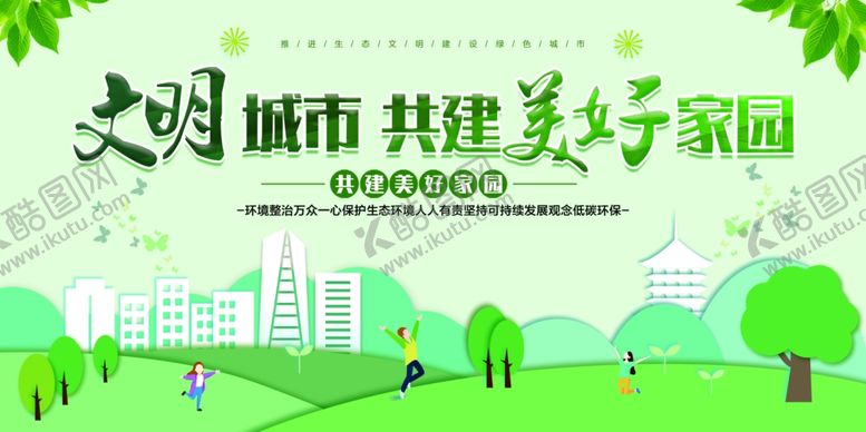 编号：86971806240910133565【酷图网】源文件下载-文明城市