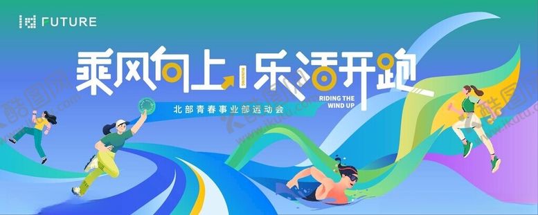 编号：38272811020450573685【酷图网】源文件下载-运动会背景