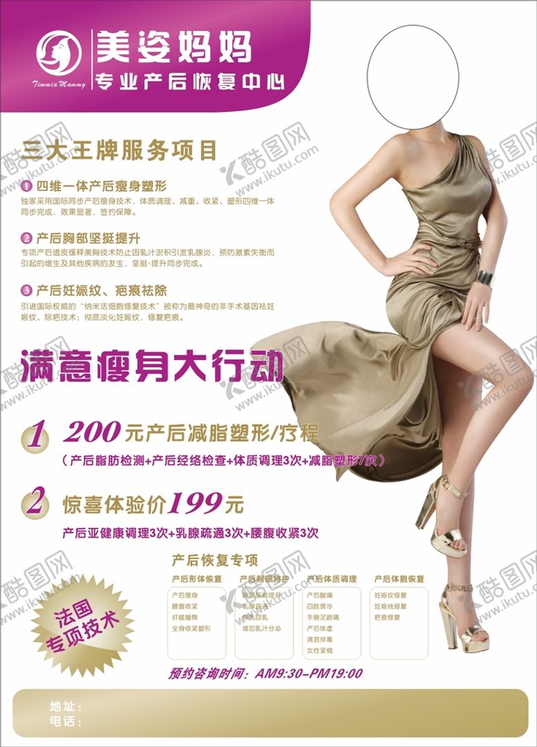 编号：91054010280745576396【酷图网】源文件下载-产后恢复