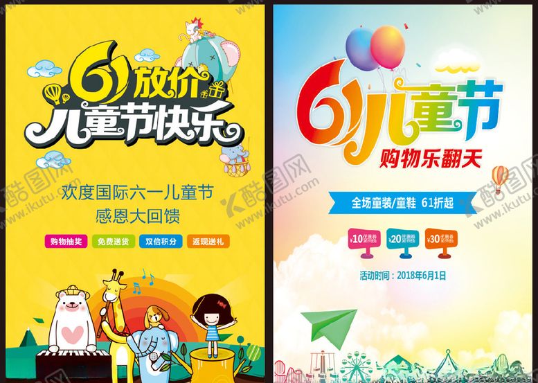 编号：38025805151213319076【酷图网】源文件下载-六一儿童节快乐