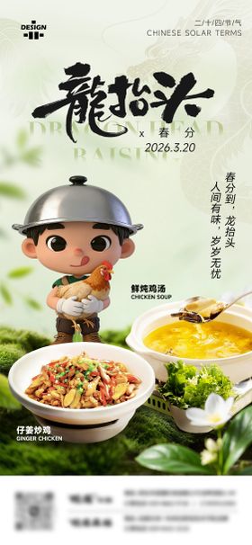 餐饮通用龙抬头