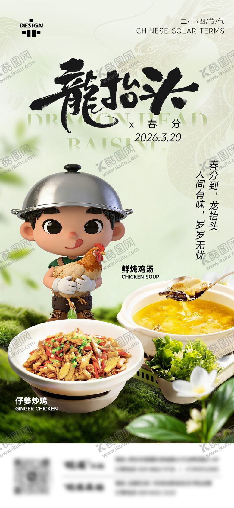 编号：59590203210208378238【酷图网】源文件下载-餐饮通用龙抬头