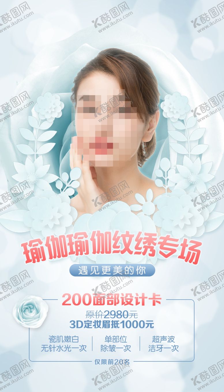 编号：79832410020524336137【酷图网】源文件下载-纹绣海报