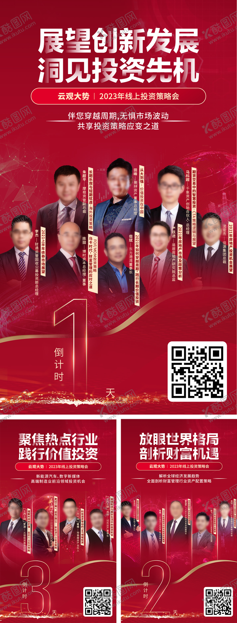 编号：84443711260123188427【酷图网】源文件下载-倒计时海报