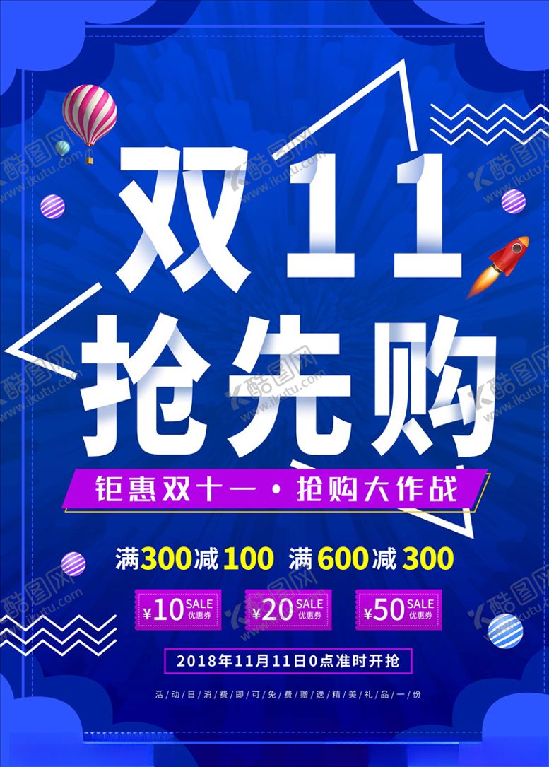编号：89491304181804158907【酷图网】源文件下载-双11海报