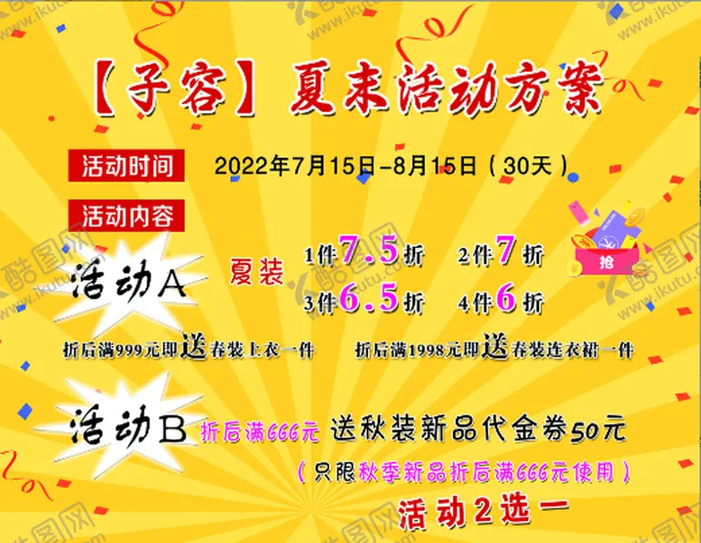 编号：41690709130443104812【酷图网】源文件下载-活动海报子容黄色背景模板