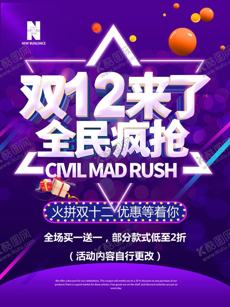 编号：55463609180554564415【酷图网】源文件下载-双十二海报