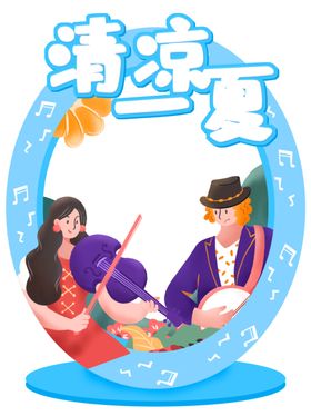 夏天拍照框