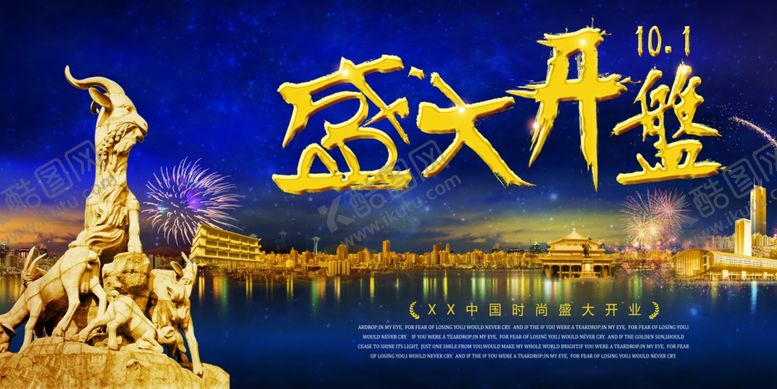 编号：18415404270958499089【酷图网】源文件下载-大气房地产盛大开盘海报