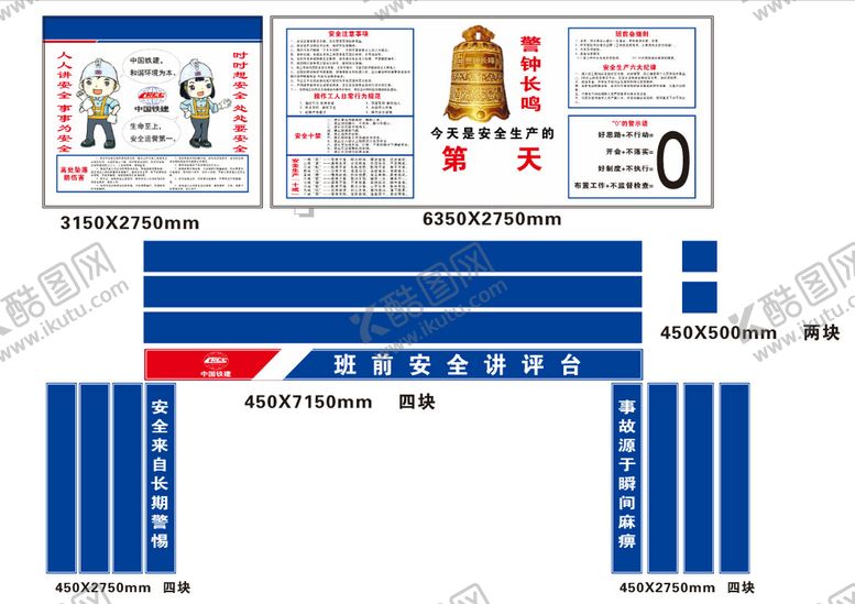 编号：58206210151036294138【酷图网】源文件下载-班前安全教育讲评台