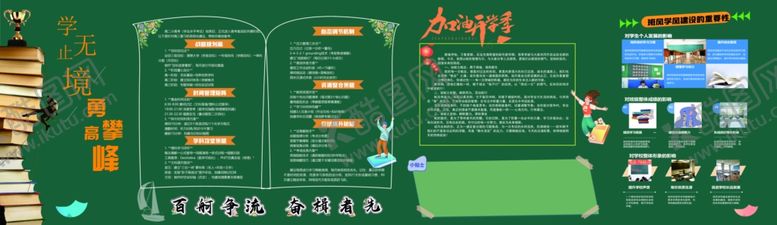 编号：14118411021210049953【酷图网】源文件下载-高中生黑板报