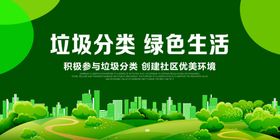 开启绿色生活之垃圾分类