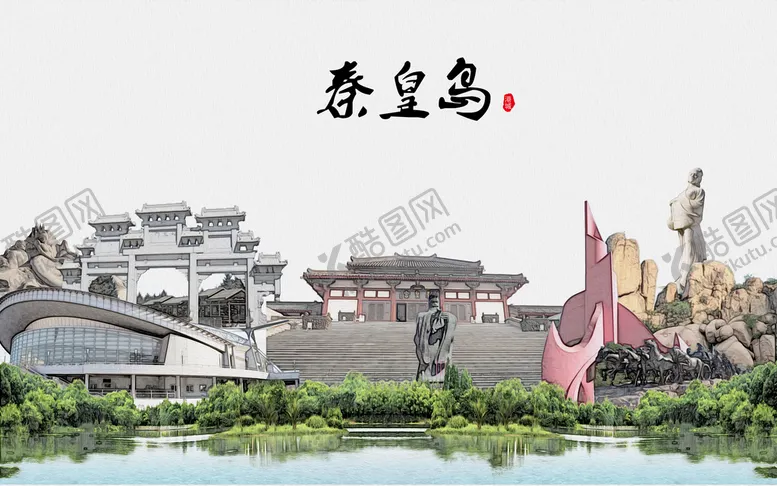 编号：67048509261858225128【酷图网】源文件下载-秦皇岛