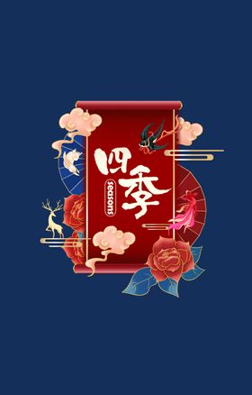 四季主题装饰画展示