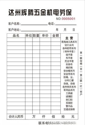 两联单
