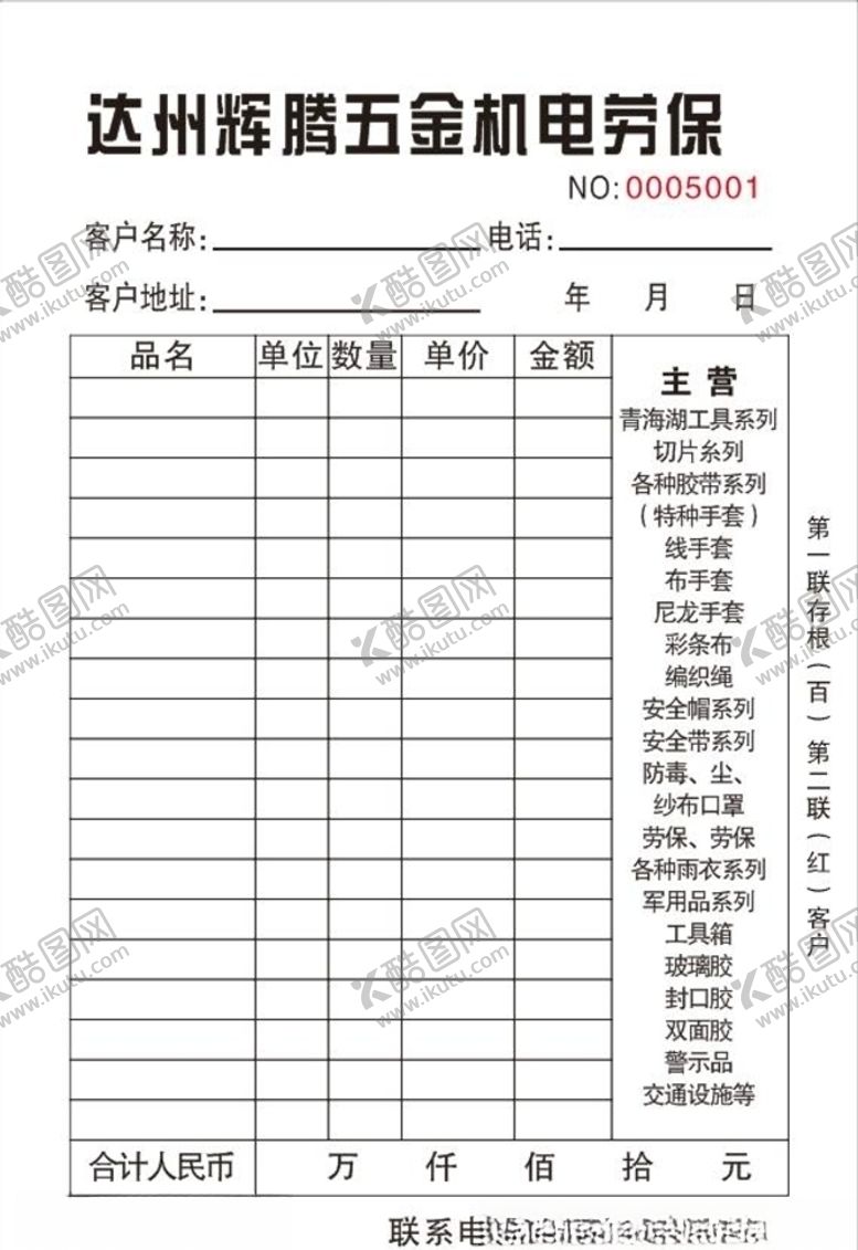 编号：62247010181336219356【酷图网】源文件下载-联单两联单复写单复写联单