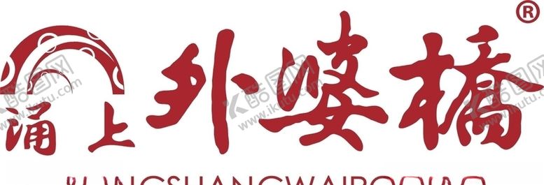 编号：76256809251829223868【酷图网】源文件下载-涌上外婆桥标志