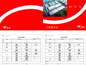 京东宣传册工作日报表