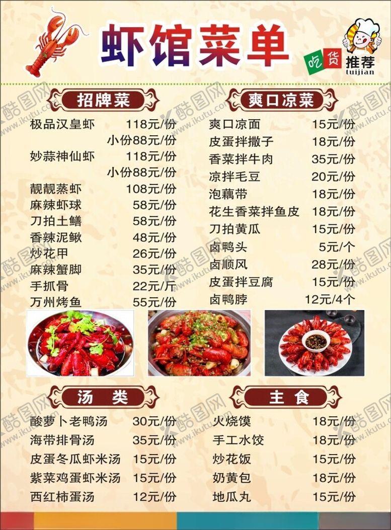 编号：60764602141104301177【酷图网】源文件下载-菜单