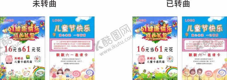 编号：64524004220658359611【酷图网】源文件下载-六一儿童节宣传单