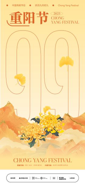 重阳节登高柔和海报