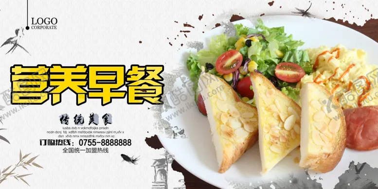 编号：11418503290355394707【酷图网】源文件下载-早餐海报