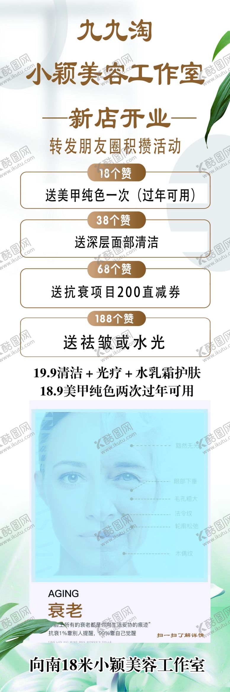 编号：16310402152250111297【酷图网】源文件下载-美容灯箱抗衰老美容海报