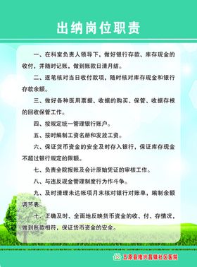 医院出纳员岗位职责