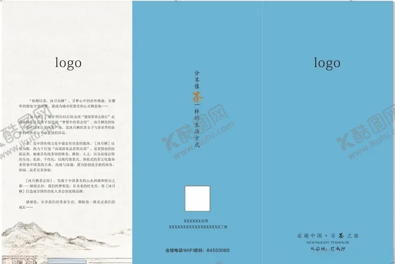 编号：21813210222357439044【酷图网】源文件下载-简易茶谱