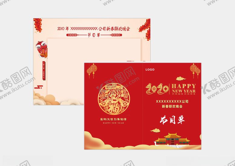 编号：87878010301456236687【酷图网】源文件下载-节目单