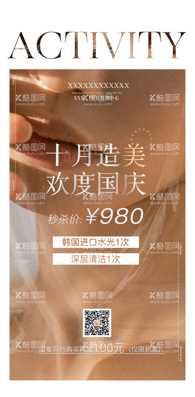 编号：99182211210906376469【酷图网】源文件下载-美业活动海报