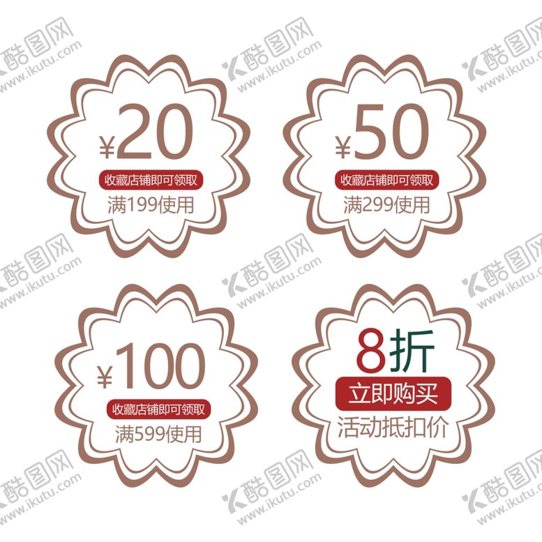 编号：24134305122219185946【酷图网】源文件下载-促销图标