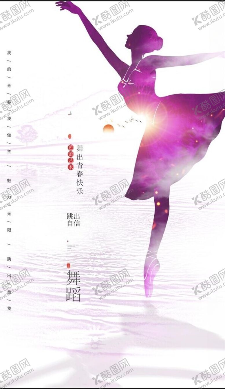 编号：42390012221639331852【酷图网】源文件下载-舞蹈大赛